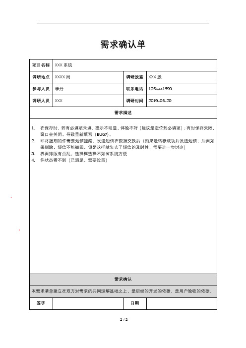 需求确认单