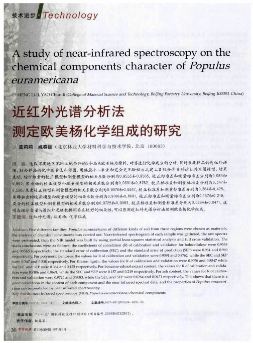 近红外光谱分析法测定欧美杨化学组成的研究