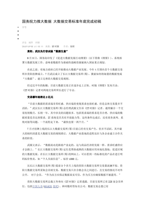 国务院力推大数据 大数据交易标准年底完成初稿
