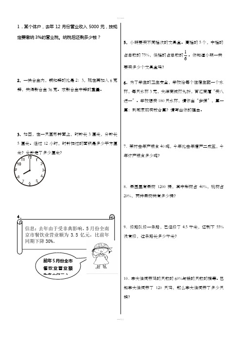 人教版小学六年级数学上册应用题、计算题总复习