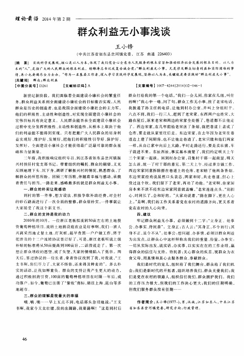 群众利益无小事浅谈