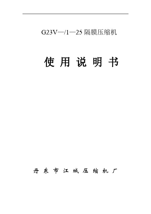 膜压机使用说明书