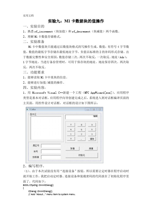 RFID实验报告(值操作)