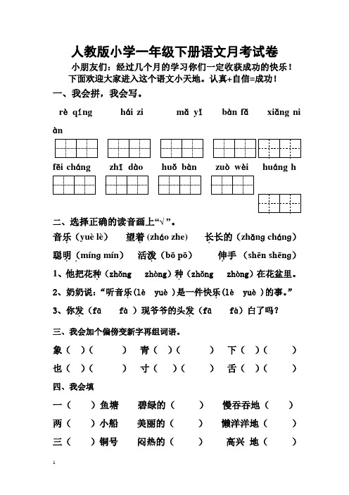 人教版小学一年级下册第四次月考语文试题