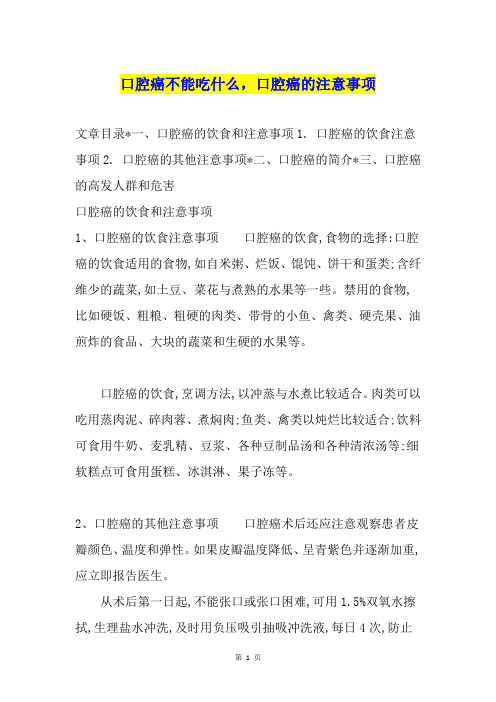 口腔癌不能吃什么,口腔癌的注意事项