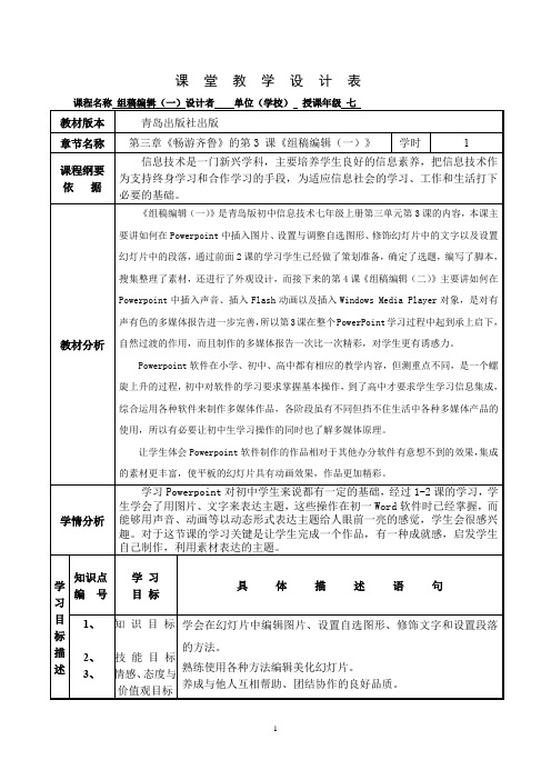 初中信息技术_组稿编辑(一)教学设计学情分析教材分析课后反思