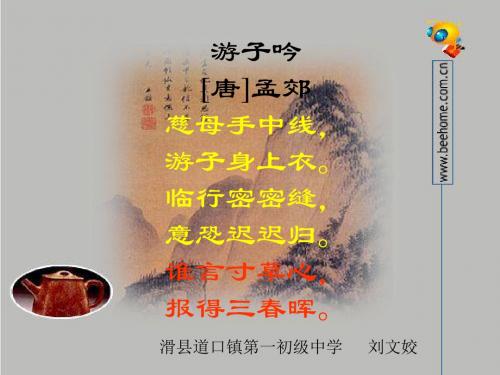 苏教版八(下)22散步.ppt