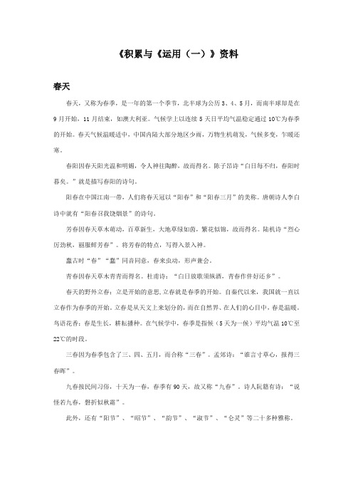 最新审定西师大版语文三年级上册《积累与运用一》资料春天