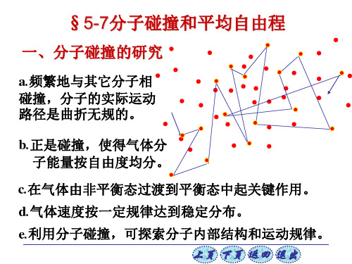 大学物理 吴百诗主编5-7