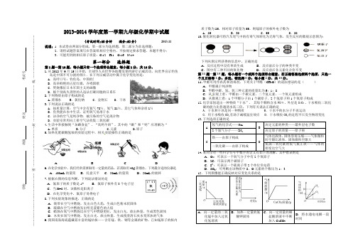泰州市高港区2013-学年度第一学期九年级化学期中试题(有答案)