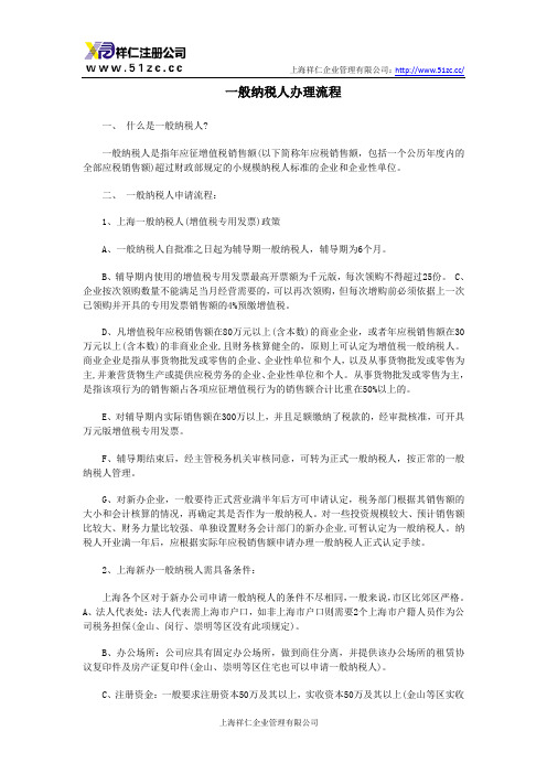 一般纳税人办理流程
