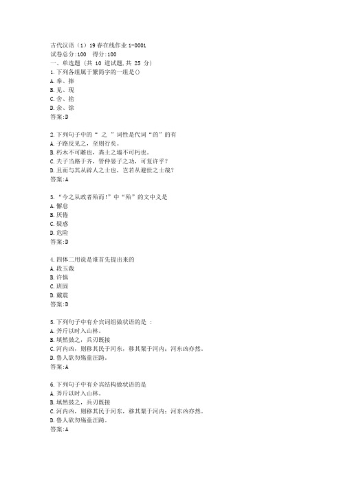 东师古代汉语(1)20秋在线作业1【标准答案】