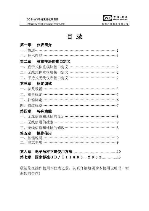 OCS-WY手持仪表吊秤说明书