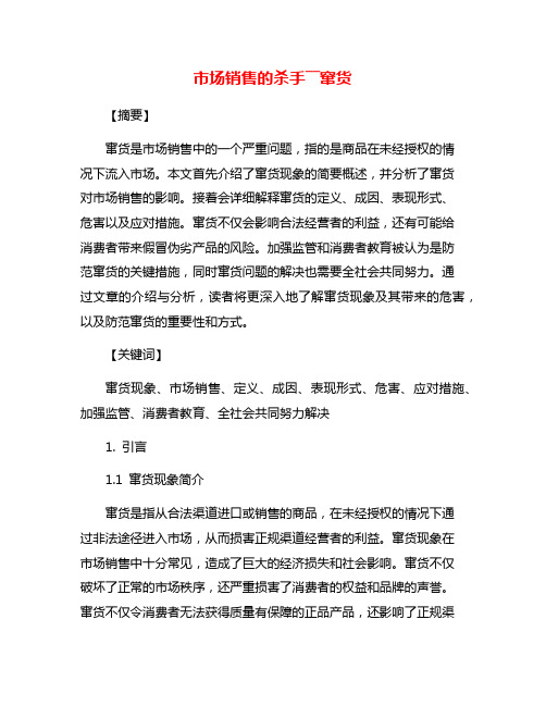 市场销售的杀手――窜货