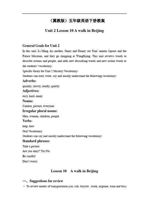 冀教版五年级下unit2《Lesson10 A walking in Beijing》word教案
