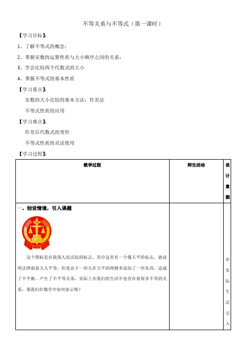 高中数学新人教版A版精品教案《不等式及不等关系》
