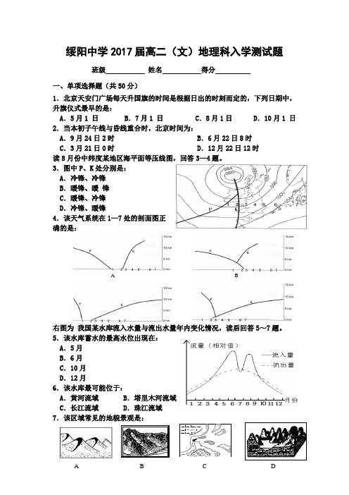 绥阳中学高二