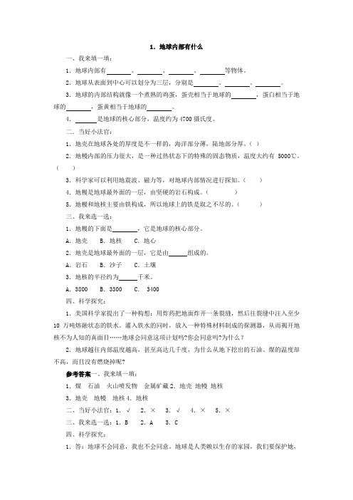 青岛版科学五年级上册科学全册课后题及答案