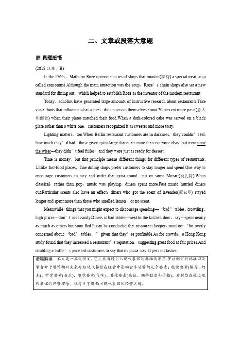 2020江苏专版高考英语二轮复习讲义：专题3 阅读理解 第四节 二