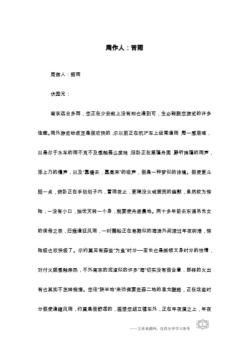 周作人：苦雨