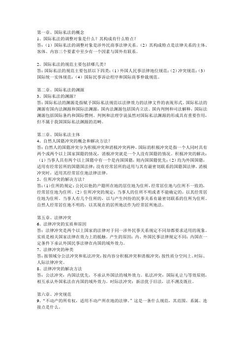国际私法考试重点