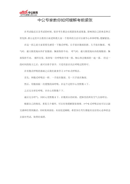 中公专家教你如何缓解考前紧张
