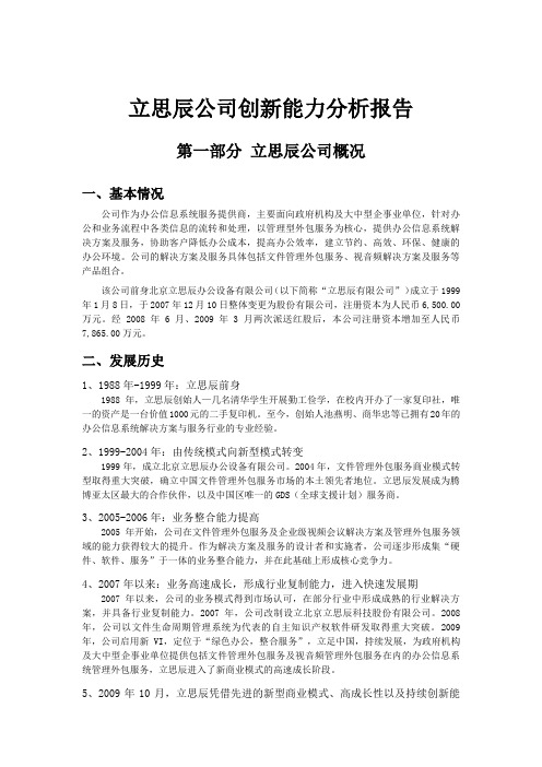 立思辰公司创新能力分析报告