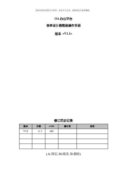 OA表单设计器操作手册样本