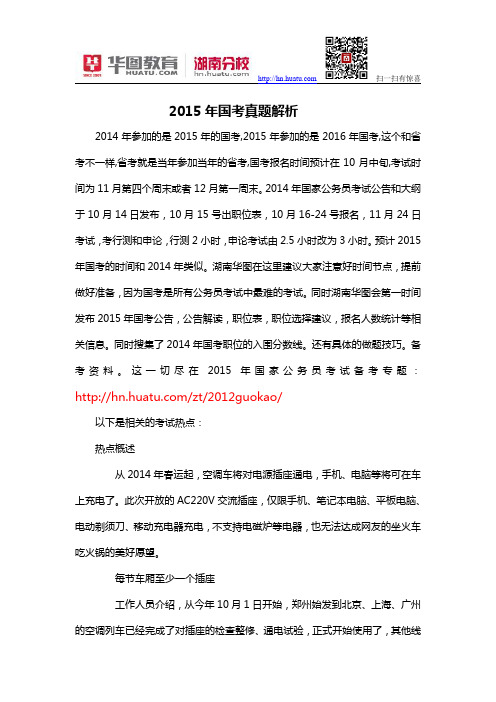 2015年国考真题解析
