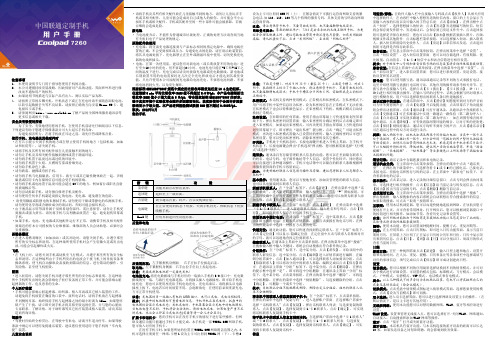 酷派 7260操作手册