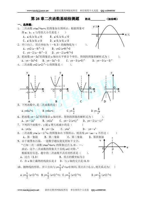 新人教九年级下第二十六章二次函数全章精品课件