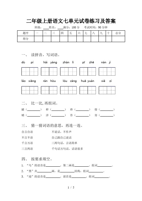 二年级上册语文七单元试卷练习及答案
