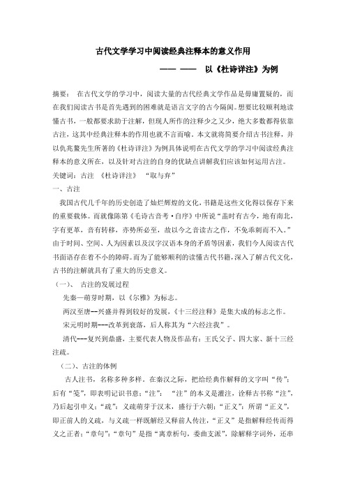 古代文学杜诗详注