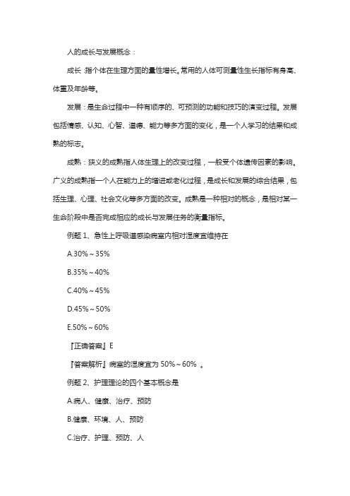 初级护师考试试题：基础护理学(2)