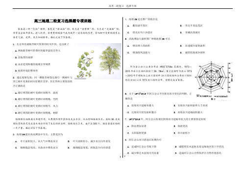 高考二轮复习  选择专项