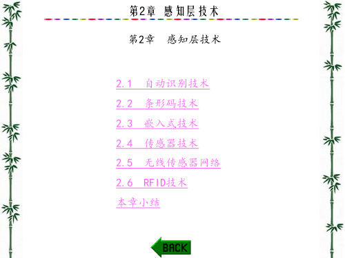 物联网技术概论章图文 (2)