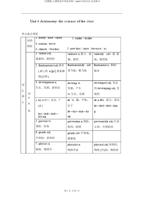 (完整版)人教版高中英语必修三unit4知识点汇总及练习