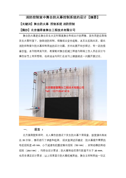 舞台防火幕控制系统的设计
