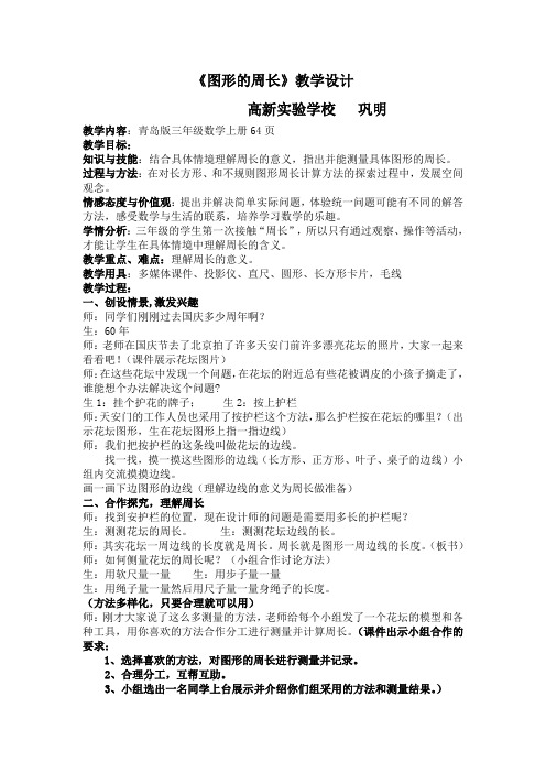 三年级《图形周长》教案