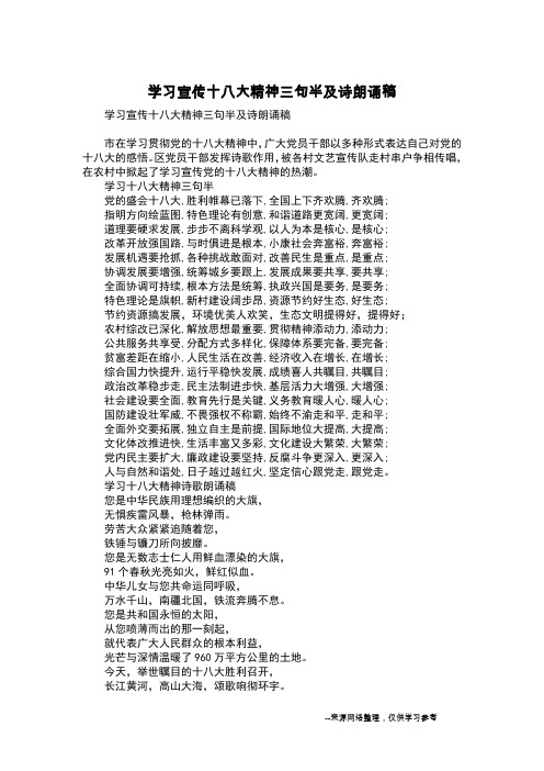 学习宣传十八大精神三句半及诗朗诵稿