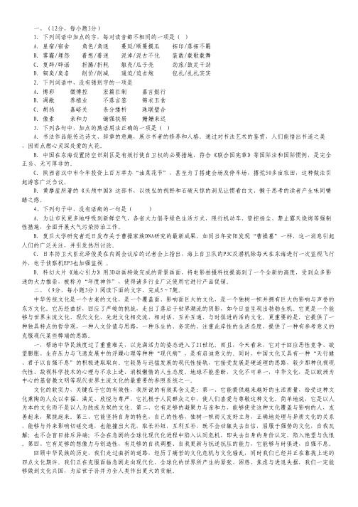 四川省新津中学2015届高三上学期期中考试语文试卷