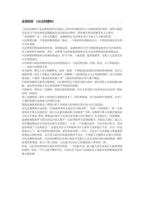 孟德斯鸠 《论法的精神》
