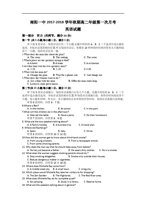 河南省南阳市第一中学2017-2018学年高二上学期第一次月考英语试题 Word版含答案