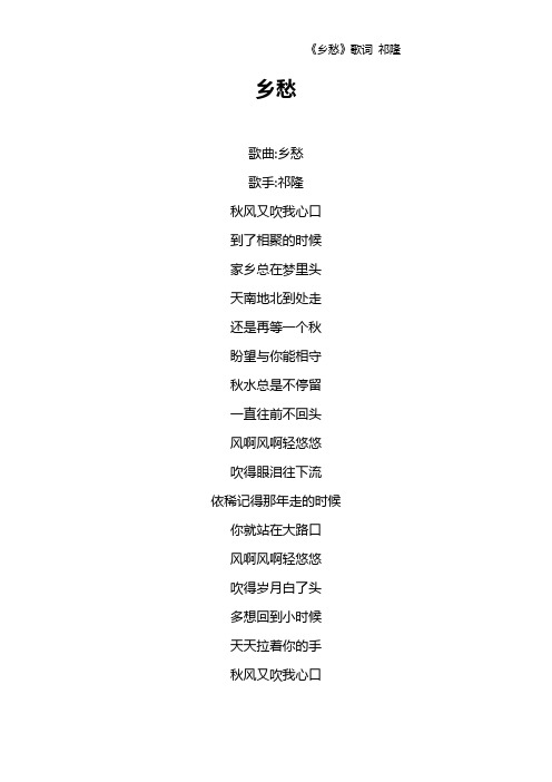 《乡愁》歌词 祁隆