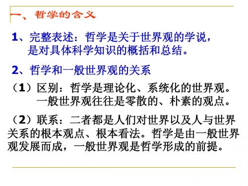 哲学的含义