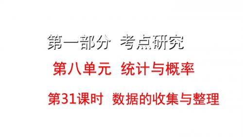 浙江省2018年中考数学一轮复习：第8单元-统计与概率ppt课件(3份,含答案)