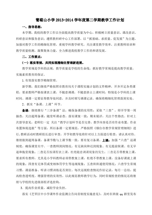 2014教学计划