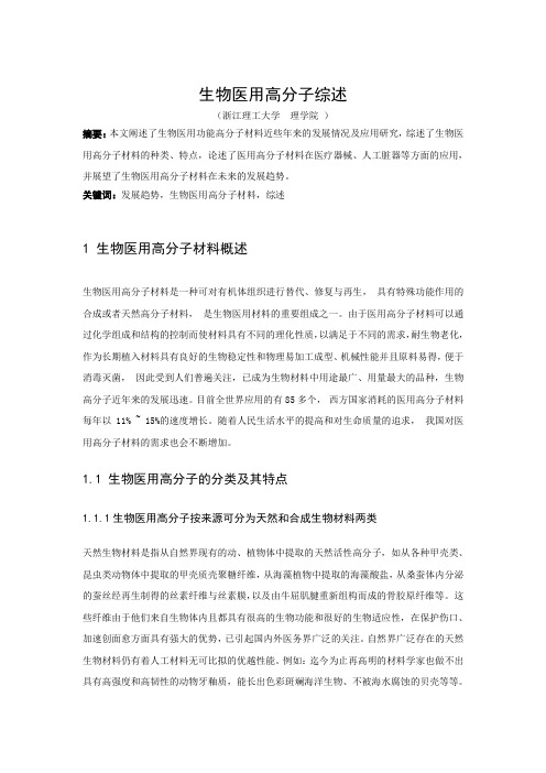 生物医用高分子综述