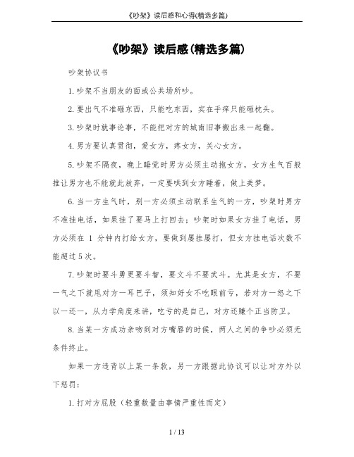 《吵架》读后感和心得(精选多篇)