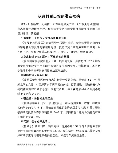 从身材看出你的潜在疾病